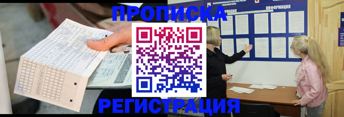 временная регистрация поиск в Чегеме