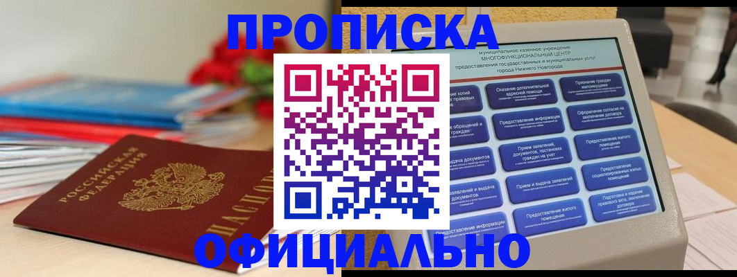 прописка ребенка в Чегеме