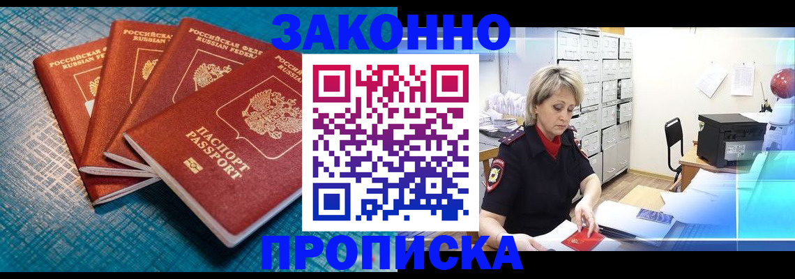 прописка законно в Чегеме