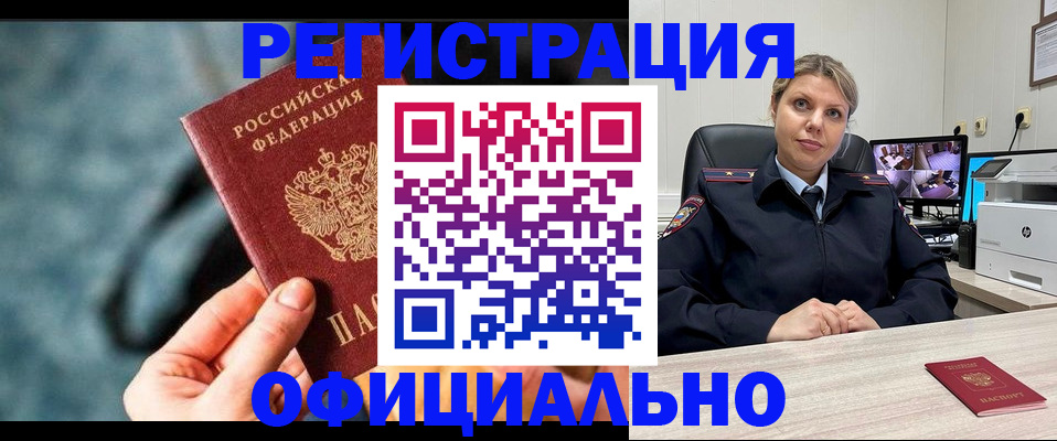 временная регистрация купить в Чегеме